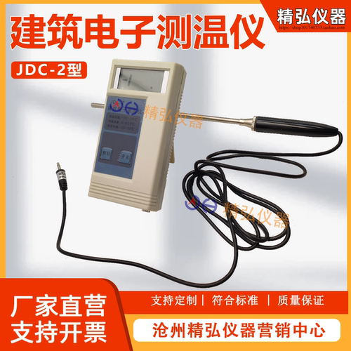JDC-2型建筑电子测温仪 混凝土温度计 大体积水泥测温仪测温导线