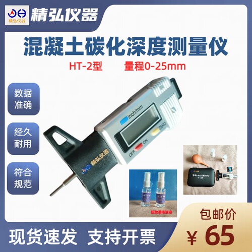 混凝土碳化深度测量仪数显HT-2型