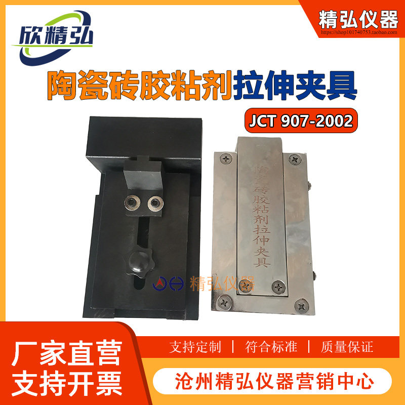 陶瓷砖压剪夹具建筑胶粘剂压缩剪切拉力试验机界面处理剂压力装置图片