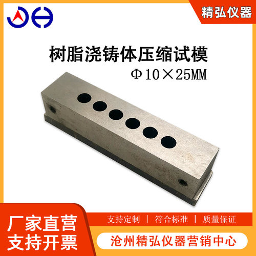树脂浇铸体试验试样硅胶拉伸成型框哑铃压缩金属试模符合GBT2567