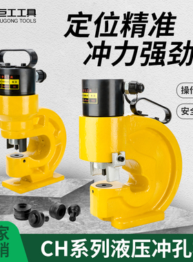 电动液压冲孔机CH-60/70角钢槽钢冲孔打孔机铜铝钢板手动开孔器