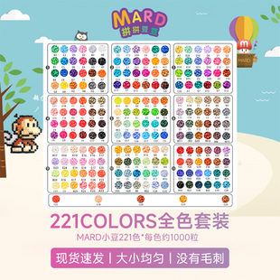 MARD拼豆补充包材料包融合221色全套装批发mard手工diy豆子高品质