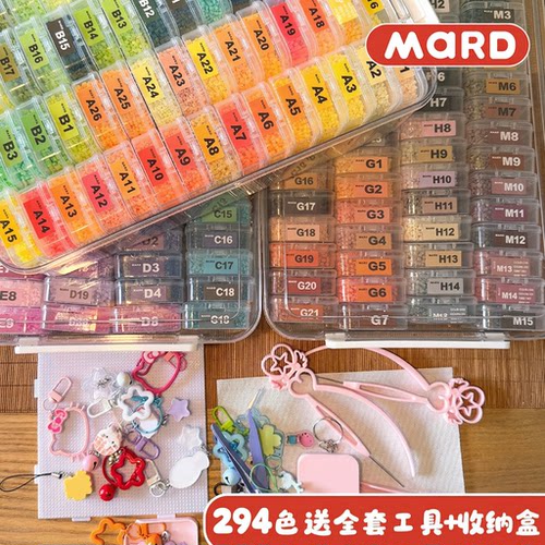 mard拼豆盒装套装294色拼豆豆儿童手工diy材料全套工具专用带熨斗
