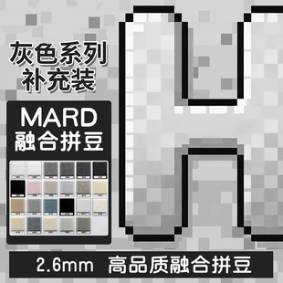 MARD拼豆补充包材料包融合221色全套装手工diy豆子高品质制作小豆