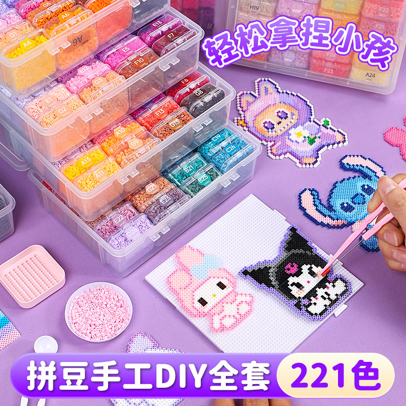 221色拼豆手工diy材料包mard融合豆工具全套套装玩具立体颗粒2.6,玩具/童车/益智/积木/模型,拼豆/拼豆工具,淘宝优惠券,粉丝福利购,淘宝优惠卷
