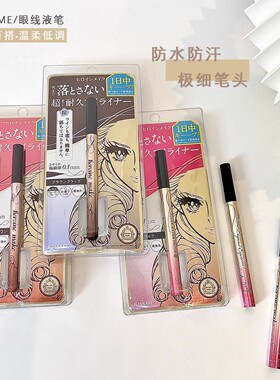 日本kissme眼线液笔防水不易晕染