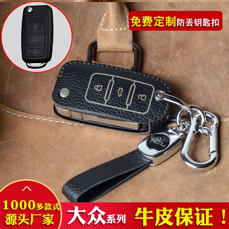 适用于大众朗逸高尔夫速腾宝来途车用钥匙包