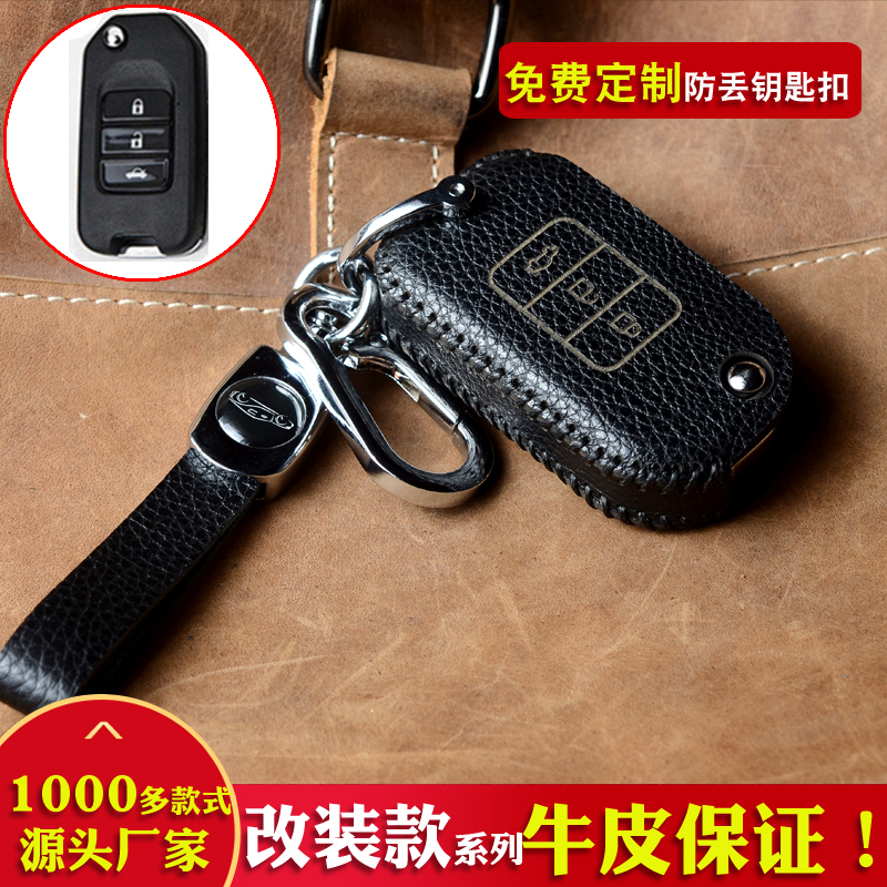 适用于本田通用锋范思域XCRV缤智飞度改装折叠增配钥匙保护包套扣