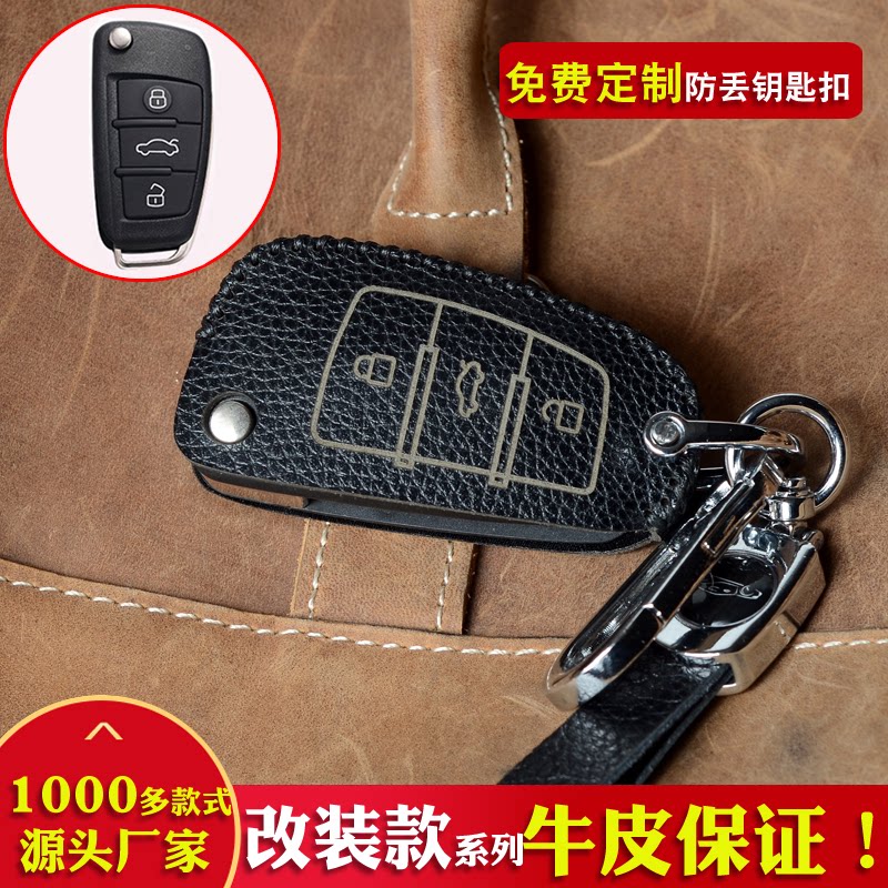 牛皮钥匙包套适用于铁将军铁老大车用钥匙包