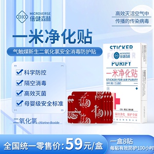 倍健森林一米净化贴正品顺丰包邮母婴级防护贴便携式空气防病毒贴