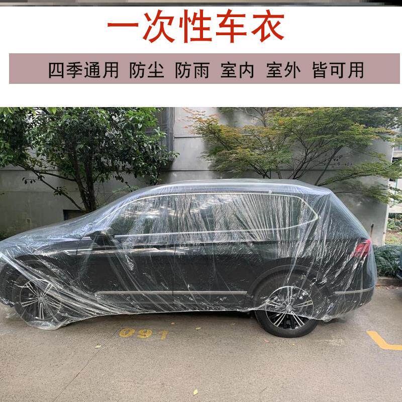 一次性车衣车罩防鸟屎通用四季suv透明汽车隐形帐篷全罩拉绳收口