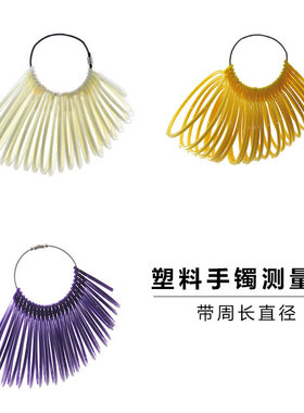 塑料手镯测量圈手腕大小测量工具