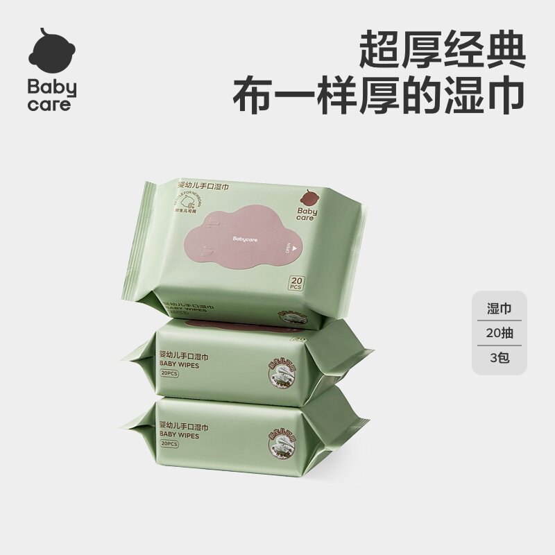 babycare湿巾婴儿手口专用湿纸巾安全新生儿童宝宝加大加厚大包装