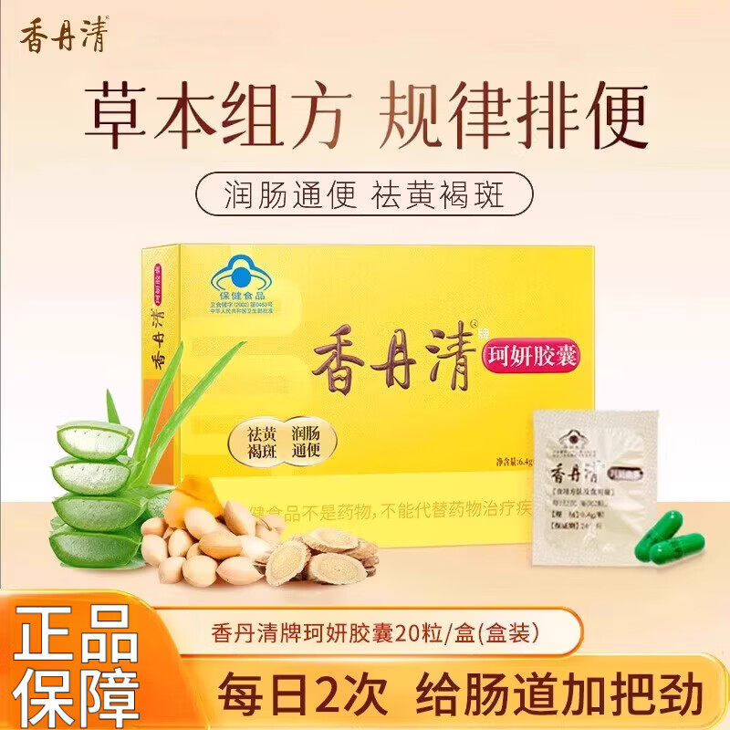 香丹清珂妍胶囊16粒润肠通便肠道不通畅排宿便改善胃肠道便秘正品