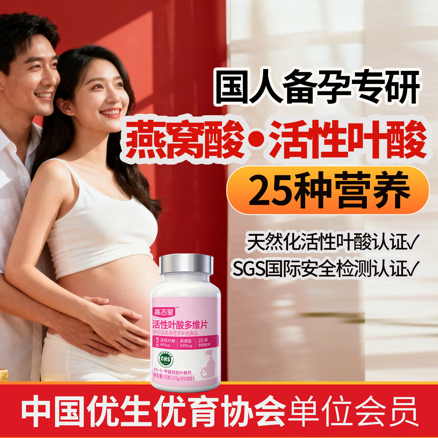 高吉星备孕活性叶酸多维片孕期孕前期复合维生素无碘叶酸片备孕期