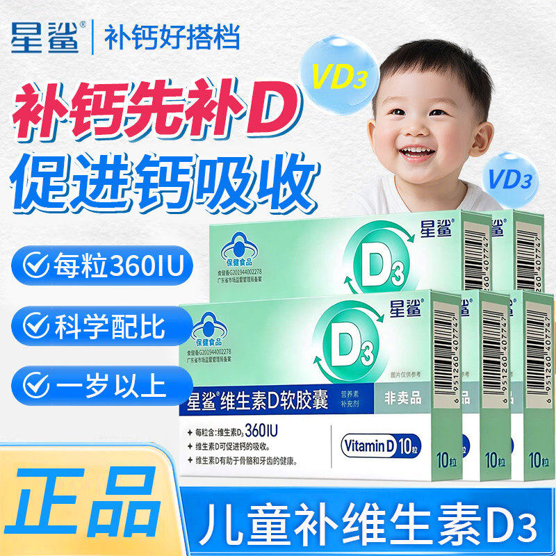 星鲨维生素d3滴剂软胶囊补充促钙吸收儿童孕妇中老年vd官方正品图片