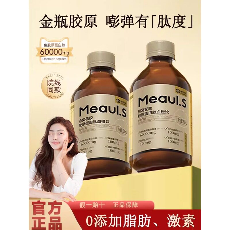 康恩贝燕窝花胶胶原蛋白肽液态饮口服小分子肽口服液血橙500ml