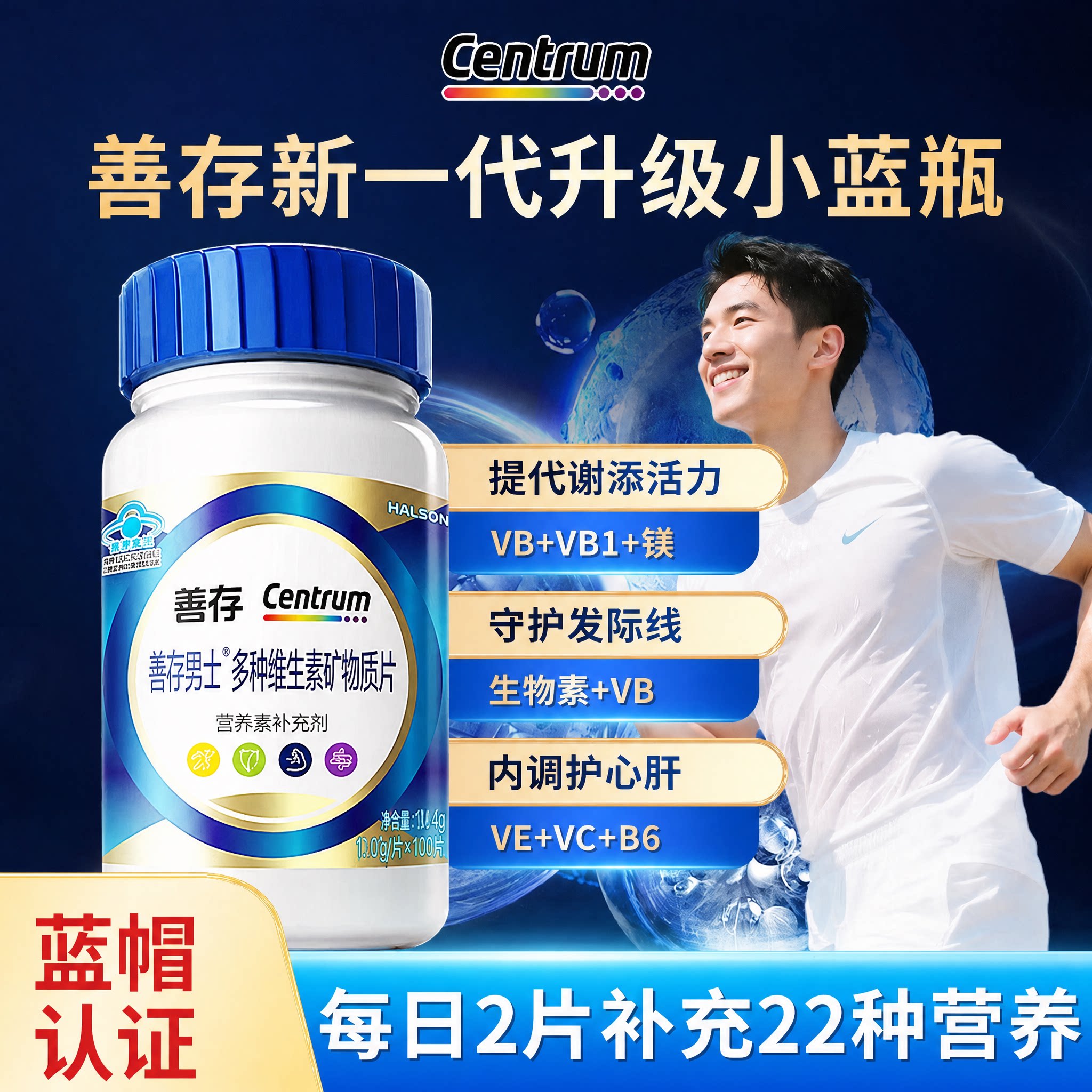 善存男士复合多种维生素矿物质复合片蓝瓶b族22种营养b1b2b6成人