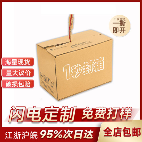 拉链邮政箱纸箱 3层淘宝快递小纸箱电商环保免胶带拉链邮政箱定做