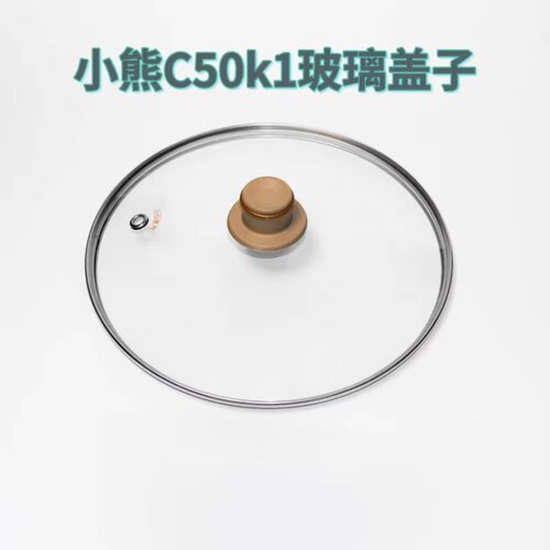 原装配件电煮锅小熊原装盖子