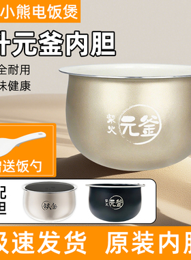 小熊电饭煲内胆配件DFB-C30L3//C40K6/D30S7/C16R2锅胆3升4升1.6