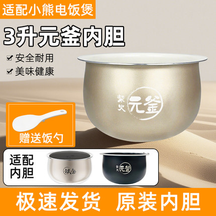 小熊电饭煲内胆配件DFB-C30L3//C40K6/D30S7/C16R2锅胆3升4升1.6