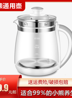 通用小熊养生壶配件单壶玻璃壶体单卖裸壶煮茶壶YSH-A15W6/B18H8