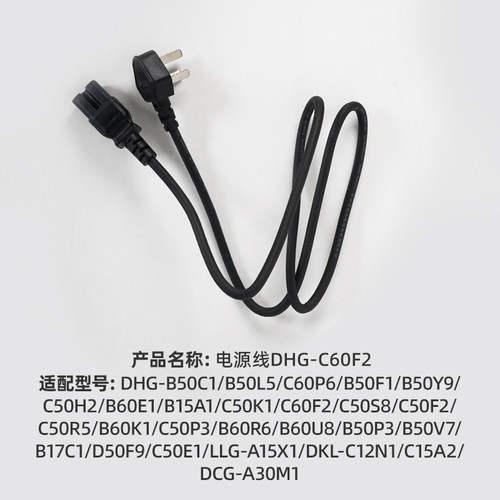 小熊电煮锅配件DHG-C60F2电热锅电火锅小电锅电炒锅原装电源线