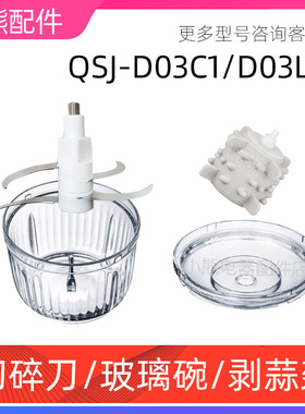 Bear/小熊绞肉机原装配件玻璃碗 切碎刀QSJ-D03C1/D03L3
