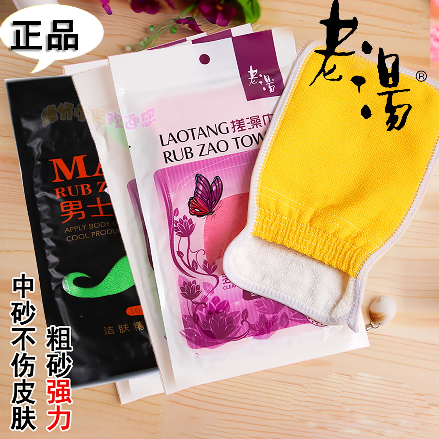 正品老汤中砂蝶语粗砂男士搓澡巾图片