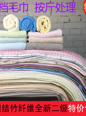 中国结天源竹纤维毛巾二级特价30x30 66x30 73x33cm按斤卖质特惠
