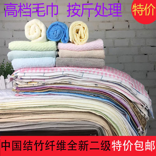 中国结天源竹纤维毛巾二级特价30x30 66x30 73x33cm按斤卖质实惠