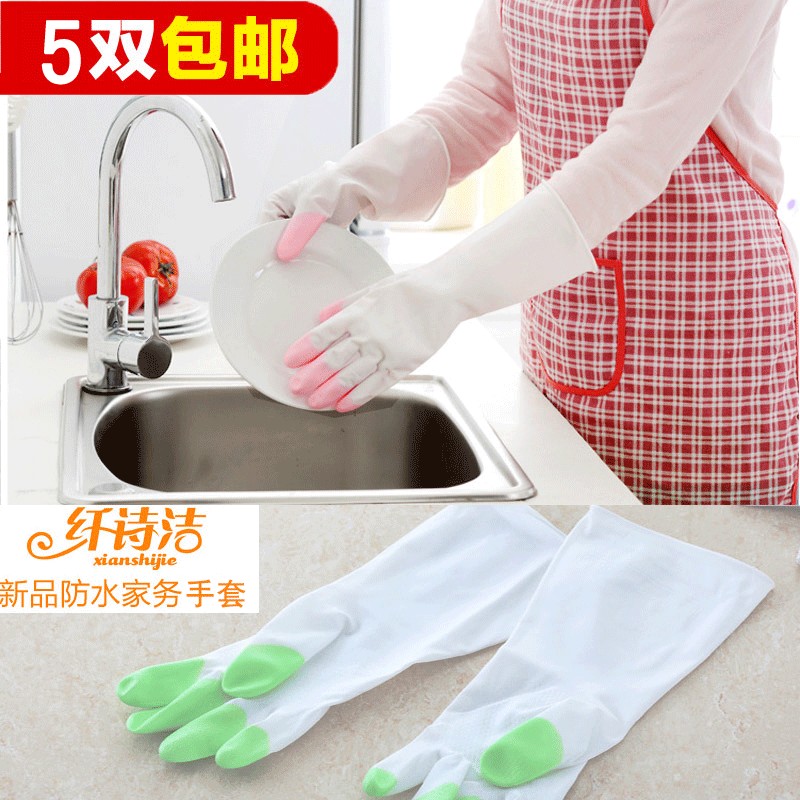 纤诗洁短款防水柔软轻巧家务手套