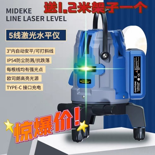 米德克激光五线水平仪M6411高精度红绿光自动调平强光户外可见