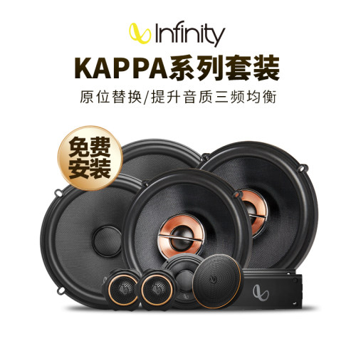 燕飞利仕KAPPA系列套装二分频同轴三分频汽车音响改装