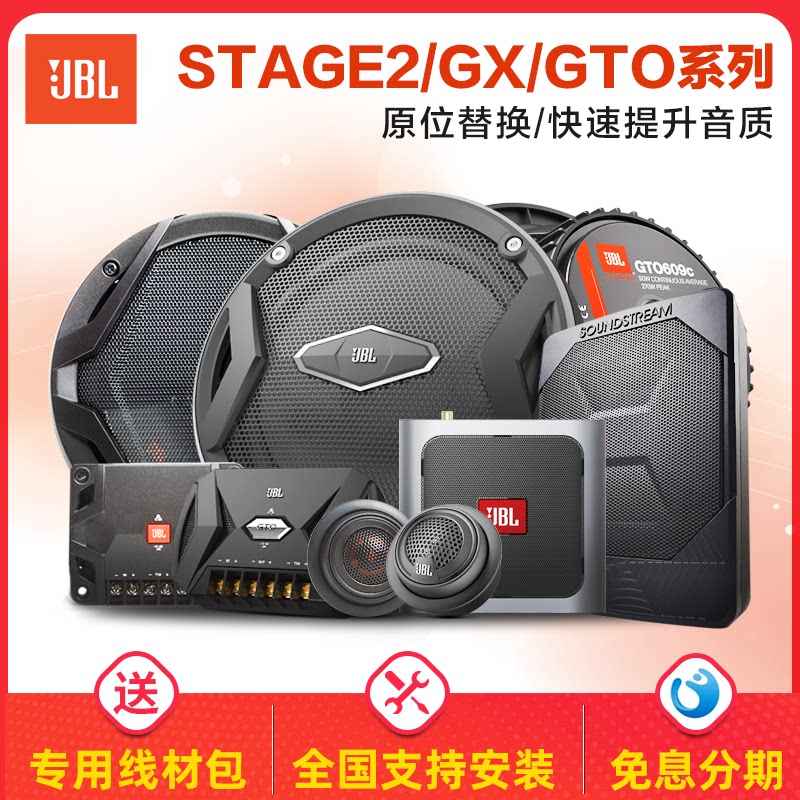 汽车音响改装低音炮JBL