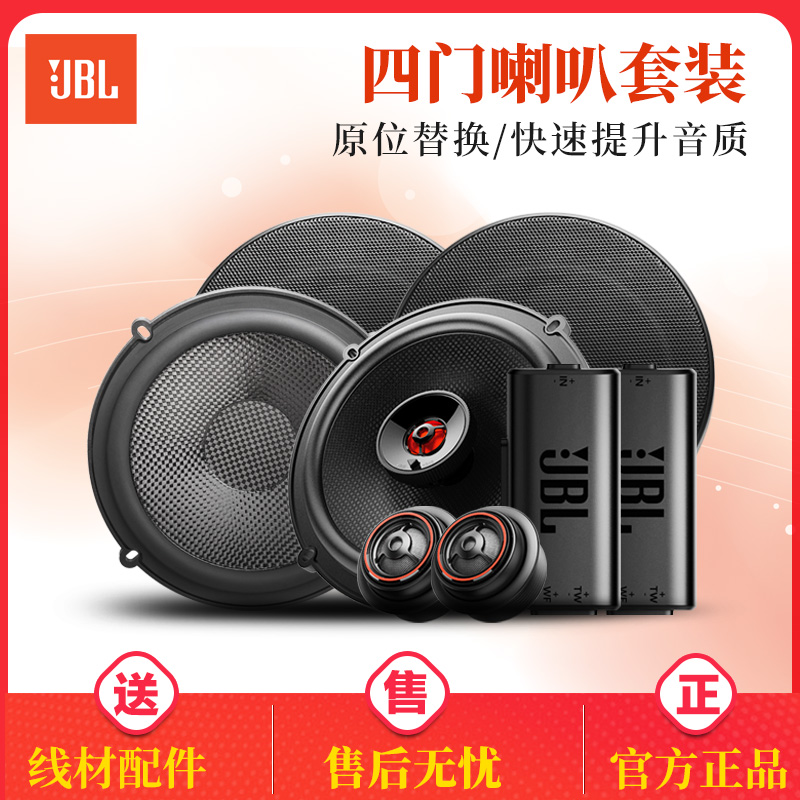 汽车音响改装JBL包安装