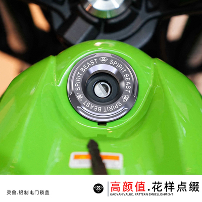 灵兽ninja650电门锁改装配件铝盖