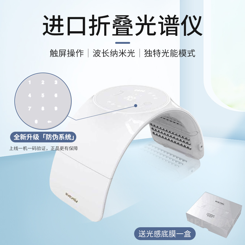 韩国hycynis海密斯折叠光谱仪LED光子嫩肤光疗仪皮肤管理美容院仪-封面