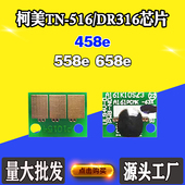 658e 适用柯美能达458e 558e TN516碳粉盒芯片DR314硒鼓计数芯片