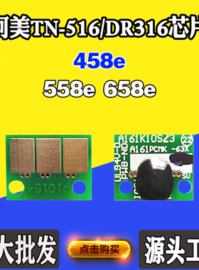 适用柯美能达458e 558e 658e TN516碳粉盒芯片DR314硒鼓计数芯片