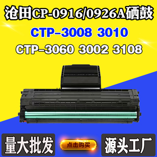 3060 适用沧田3008 0916A墨盒3010 0926A粉盒 3108硒鼓成品CP