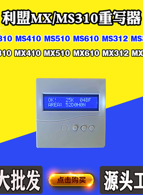 适用利盟MS310 MS410 MX510重写器MS610 MS510 MX312 MS317复位器