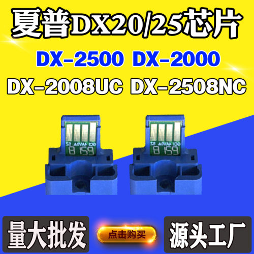 适用夏普DX25002000DX20粉盒芯片