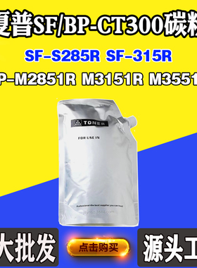 适用夏普M2851 BP-CT300墨粉盒3151 3551 S285 315R SF-CT300碳粉
