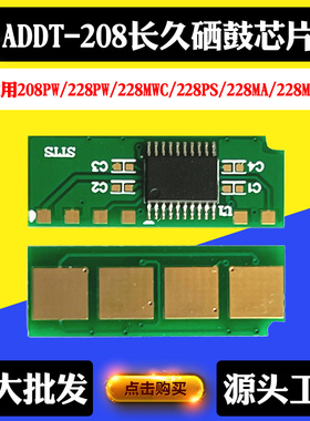 适用震旦ADDT-208芯片 AD228 AD208硒鼓芯片 打印机粉盒计数芯片