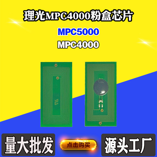 适用理光MPC4000粉盒芯片C5000碳粉计数芯片墨盒清零芯片硒鼓芯片