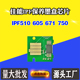 佳能IPF510 605 适用 671 750 05废墨仓维护箱芯片 维护盒芯片