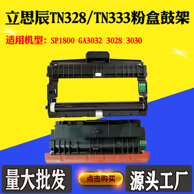 兼容立思辰SP1800GA3032墨盒3028