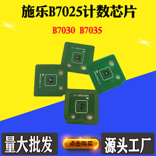 兼容施乐B7025粉盒芯片B7030硒鼓芯片B7035墨盒清零 鼓架计数芯片